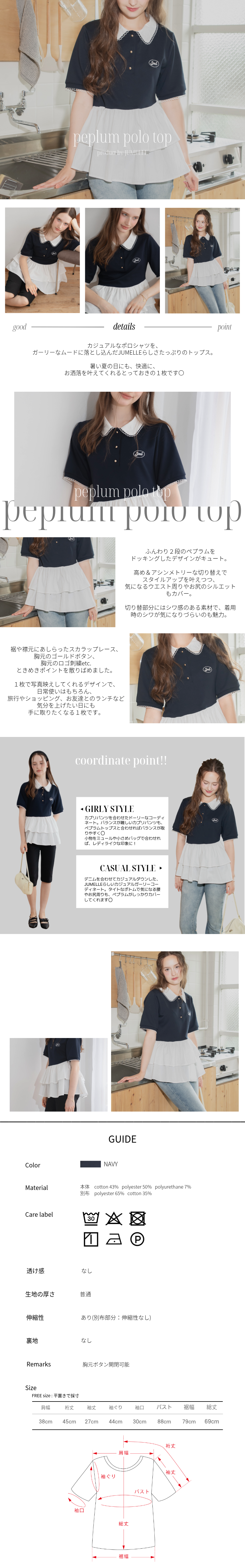 ペプラムポロトップ | JUMELLE | JUMELLE